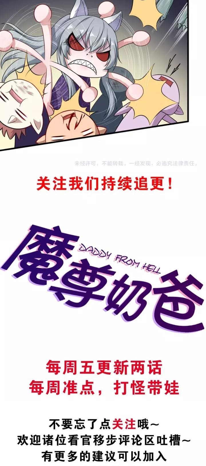 Daddy From Hell Chapter 70 Gambar 50